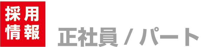 elite grips スタッフ募集