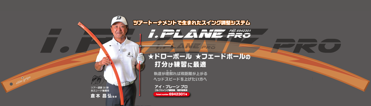 i.PLANE PRO