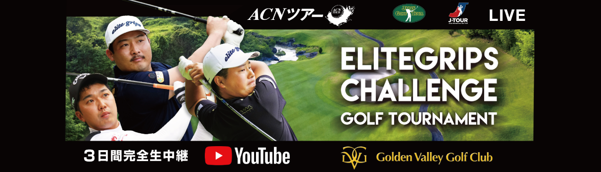 elite grips 〜あなたのゴルフに革命を起こすゴルフグリップ〜