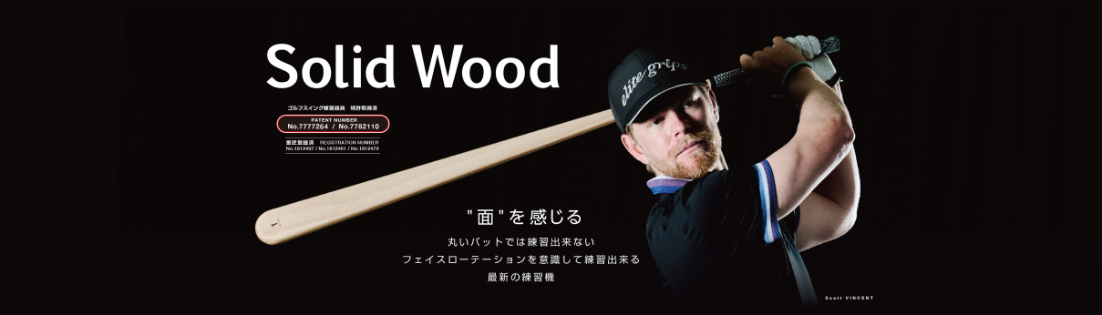 Solid Wood