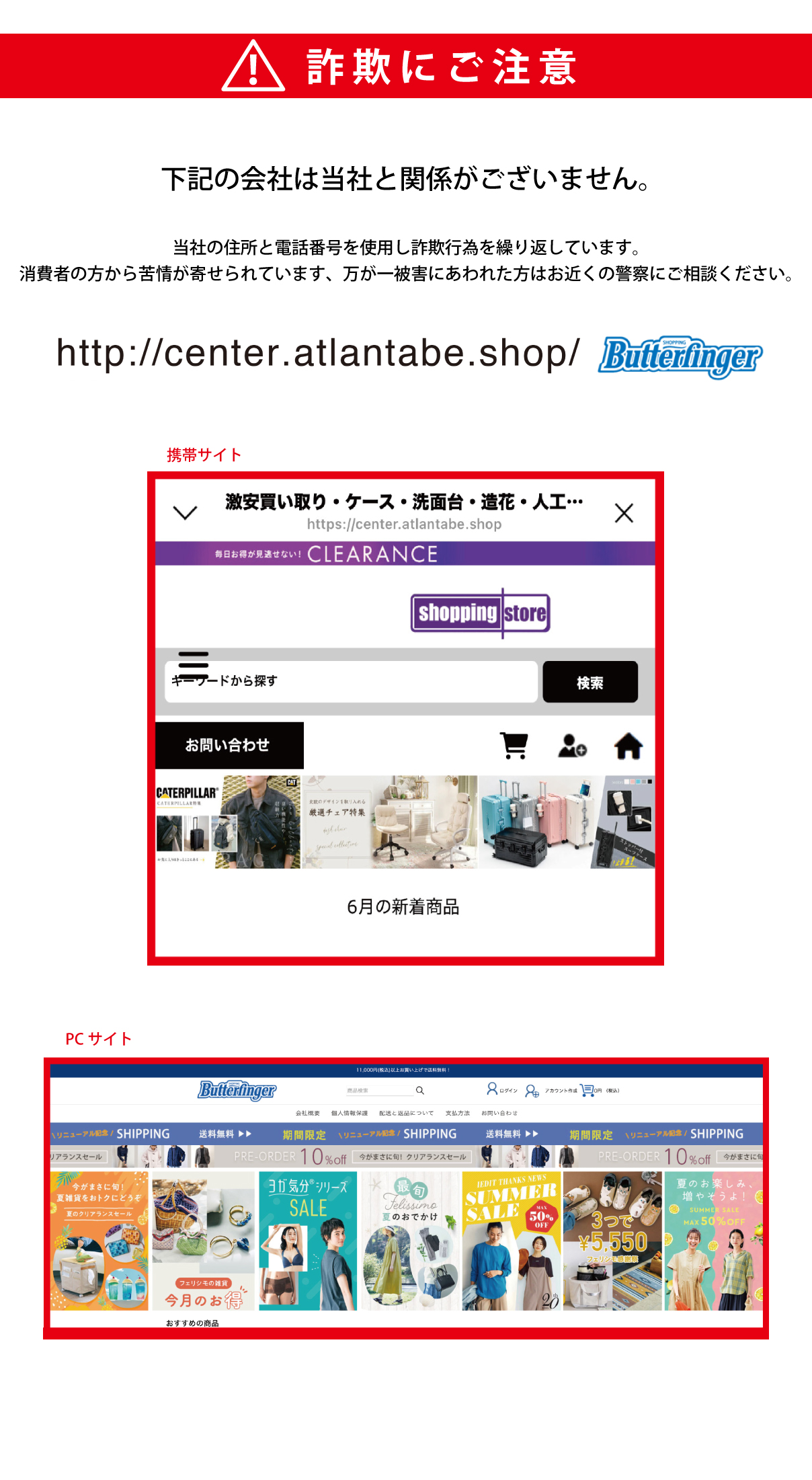 詐欺にご注意