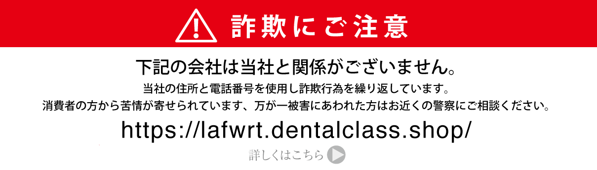詐欺にご注意！